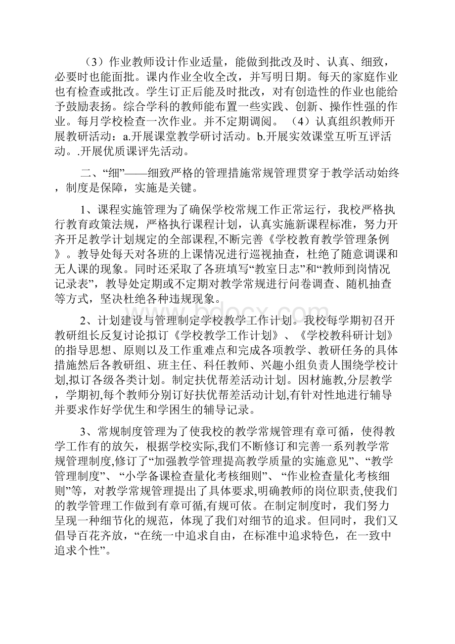 学校小学部教学工作自查报告.docx_第2页