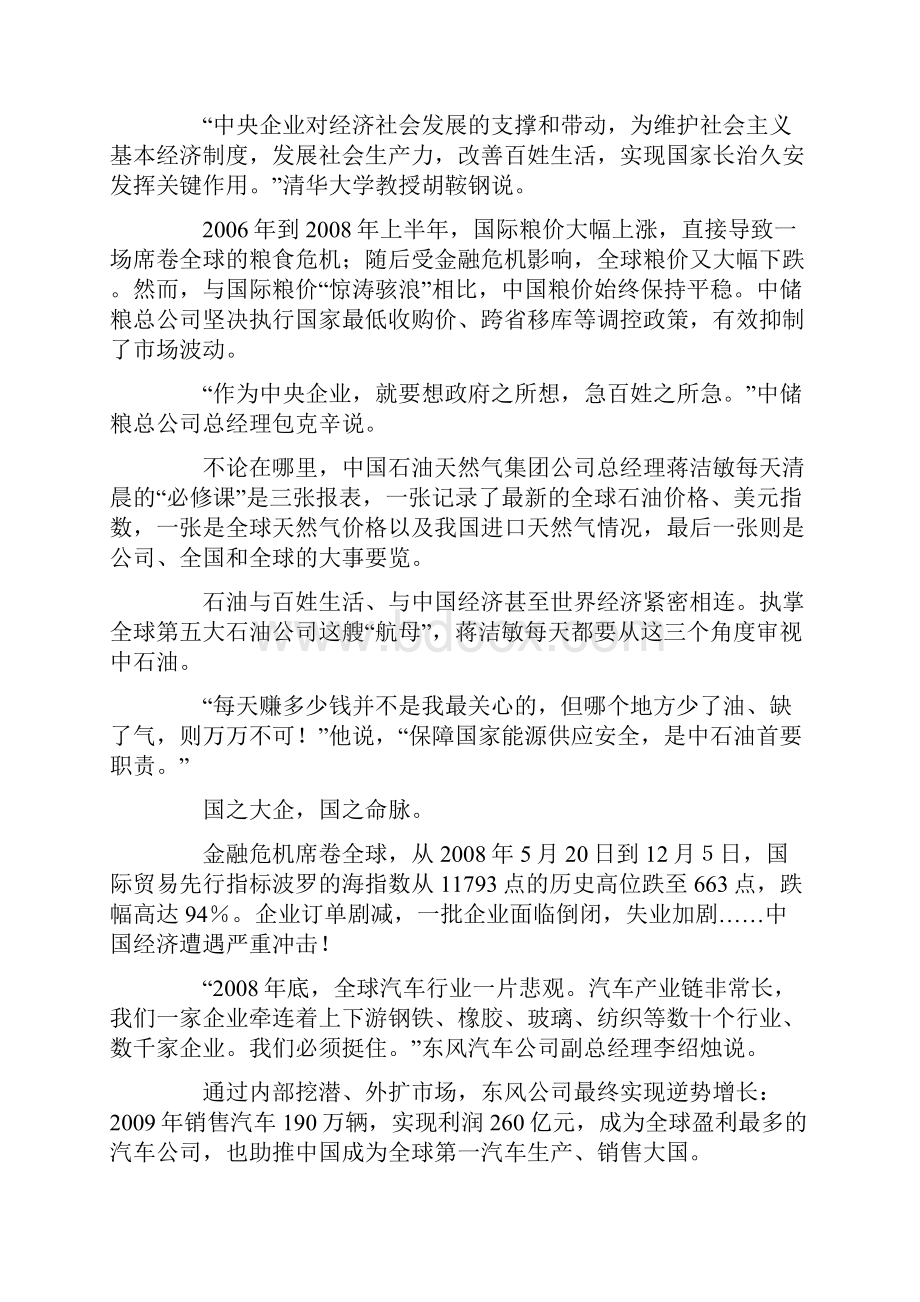 国家脊梁负重致远中央企业十一五 时期改革发展纪实.docx_第3页