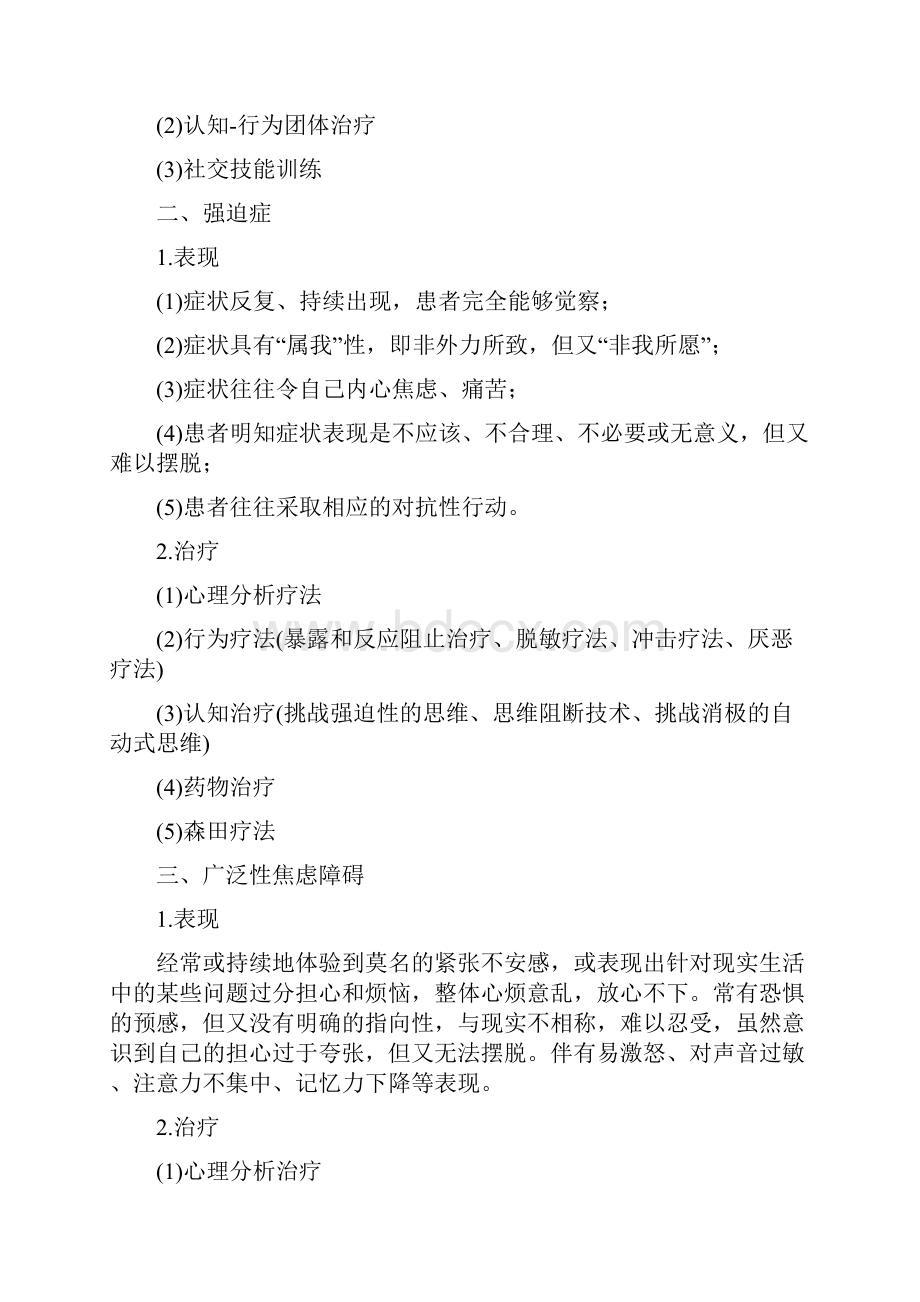 变态心理学资料.docx_第2页