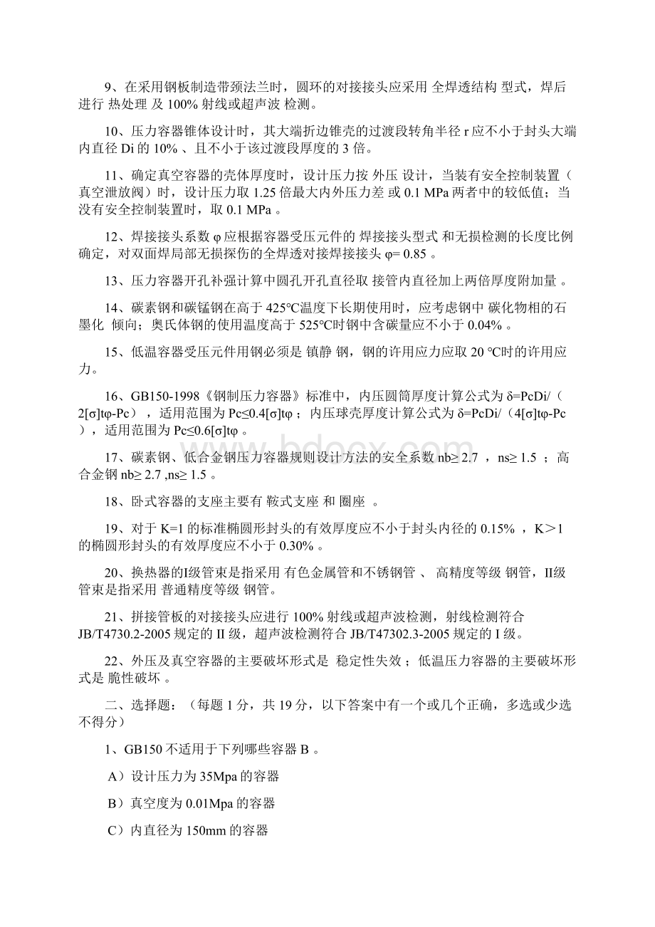 压力容器设计校核人员考试试题及标准答案.docx_第2页