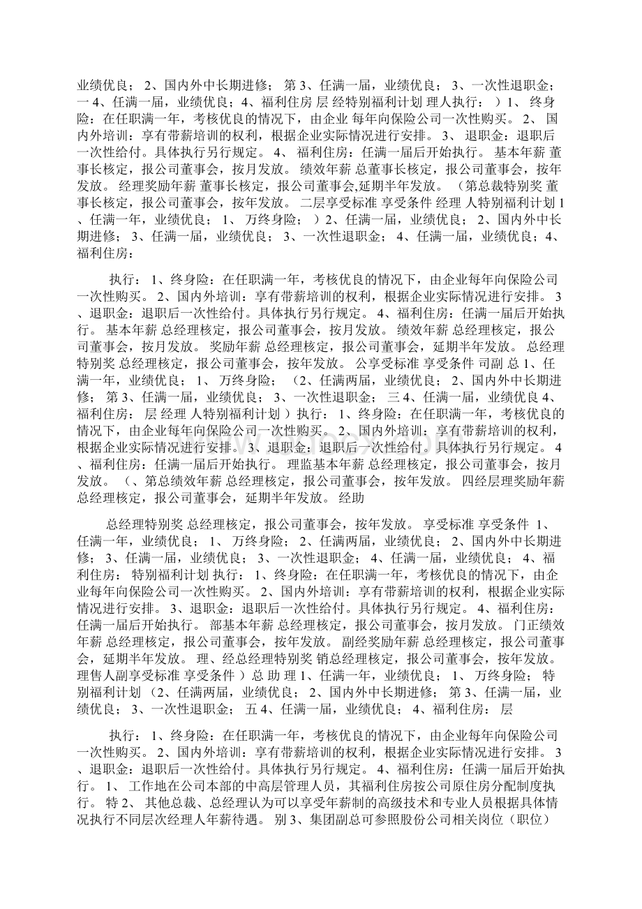 企业中高层管理人员薪酬管理制度.docx_第3页