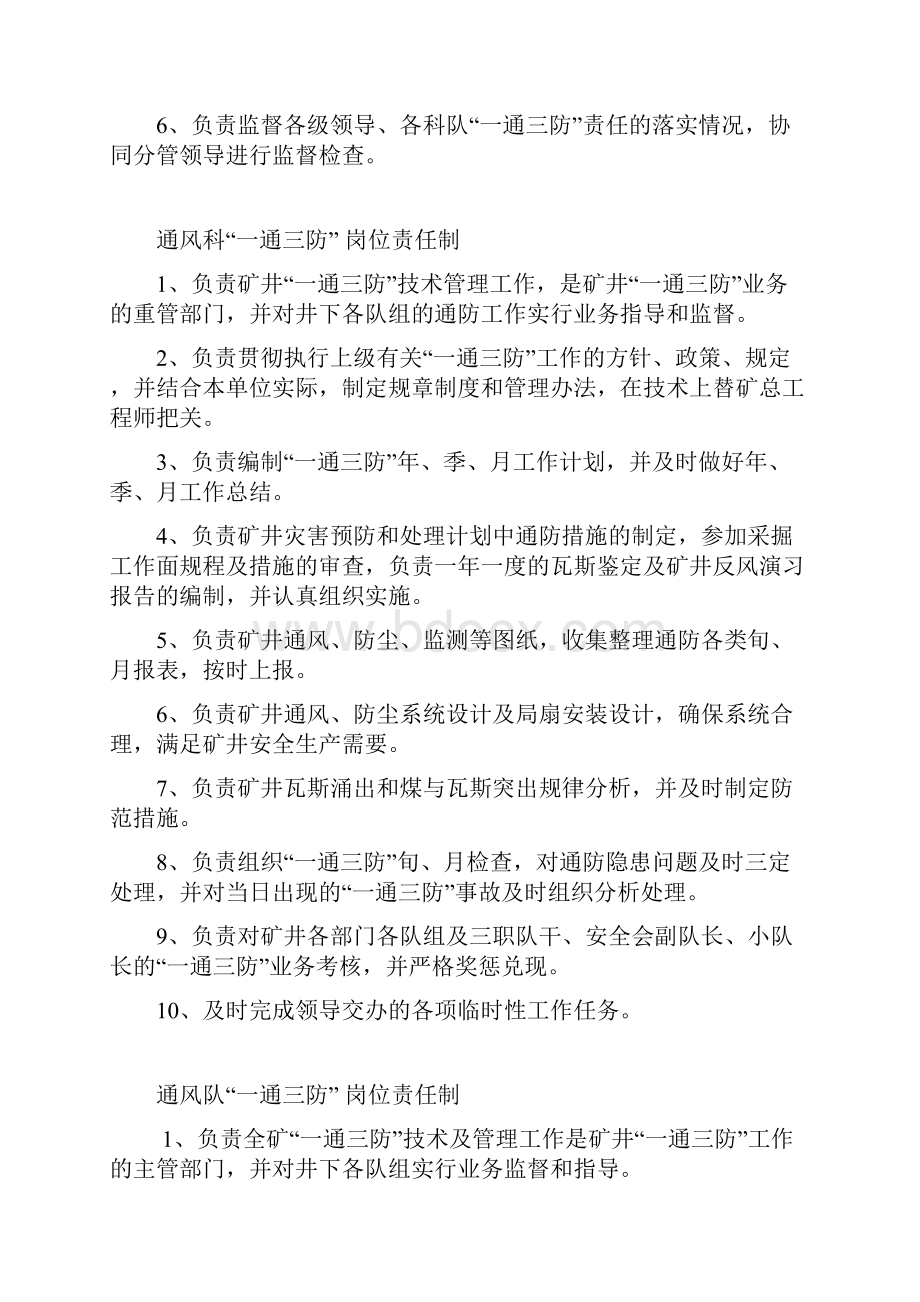 一通三防责任制1 2.docx_第2页