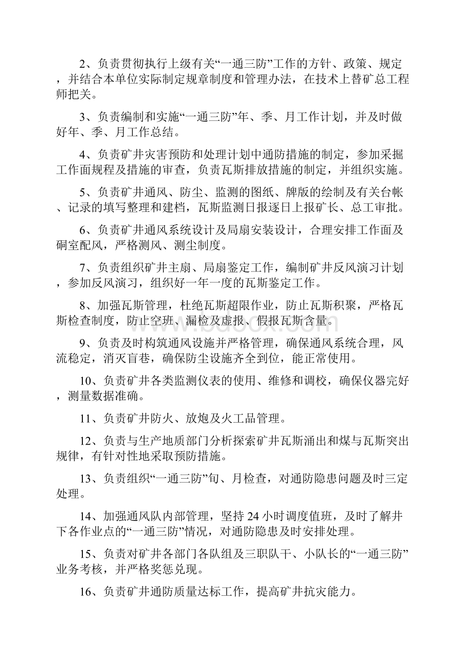 一通三防责任制1 2.docx_第3页