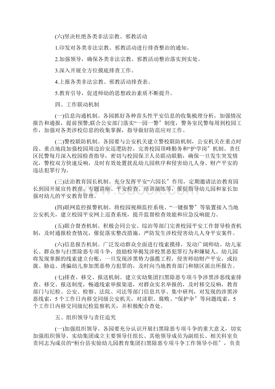 扫黑除恶专项斗争工作制度3篇精选.docx_第3页