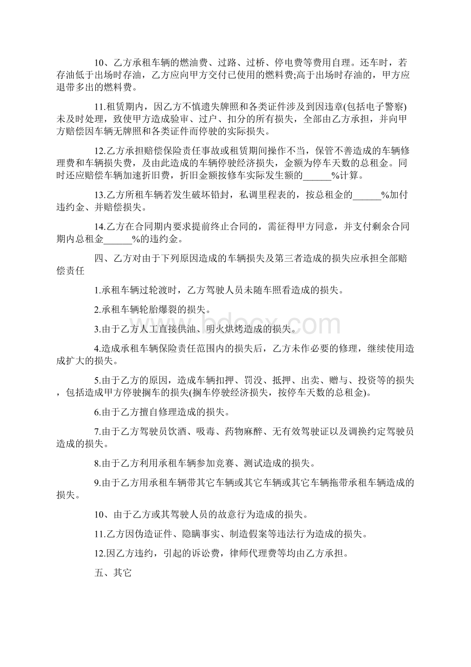 汽车租车合同.docx_第3页