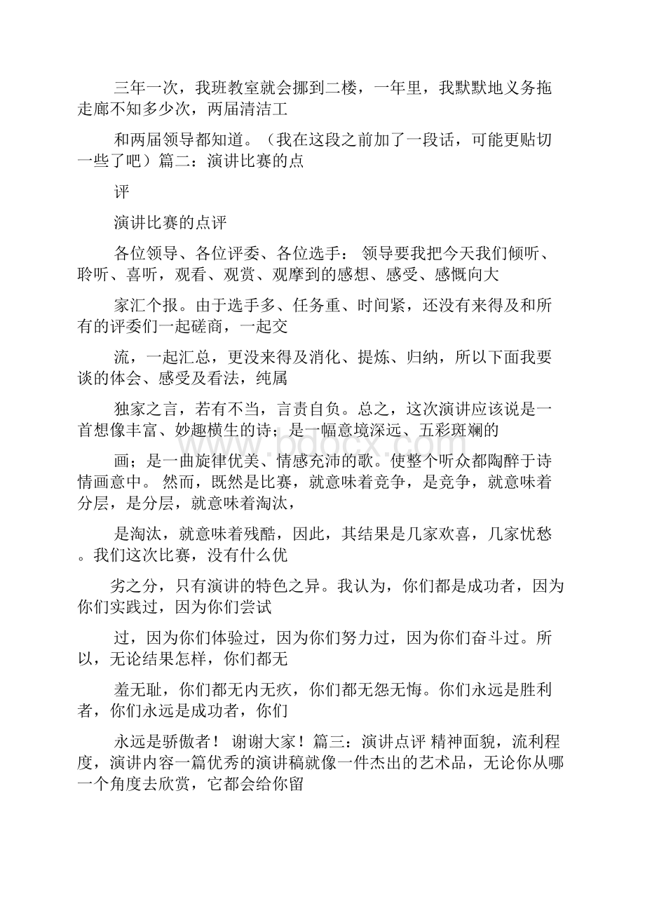 评语大全之模特评委评语.docx_第3页