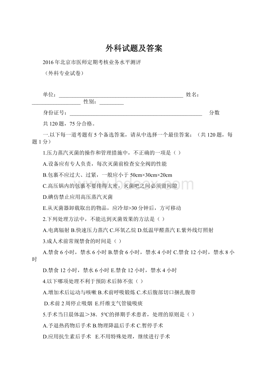 外科试题及答案.docx_第1页