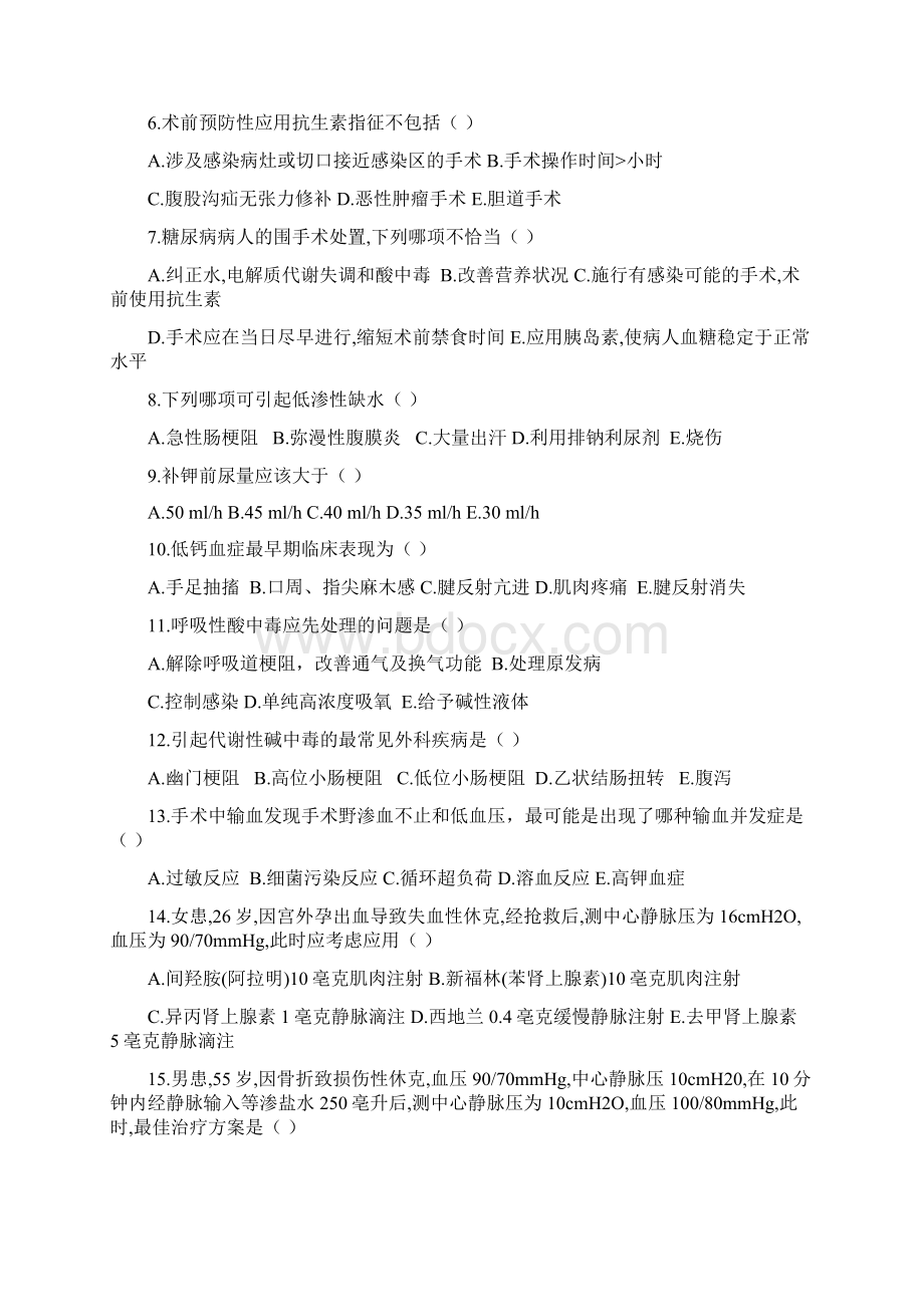 外科试题及答案.docx_第2页