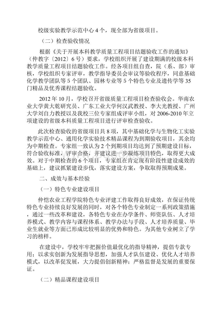 省质量工程项目总结报告仲恺农业工程学院.docx_第2页