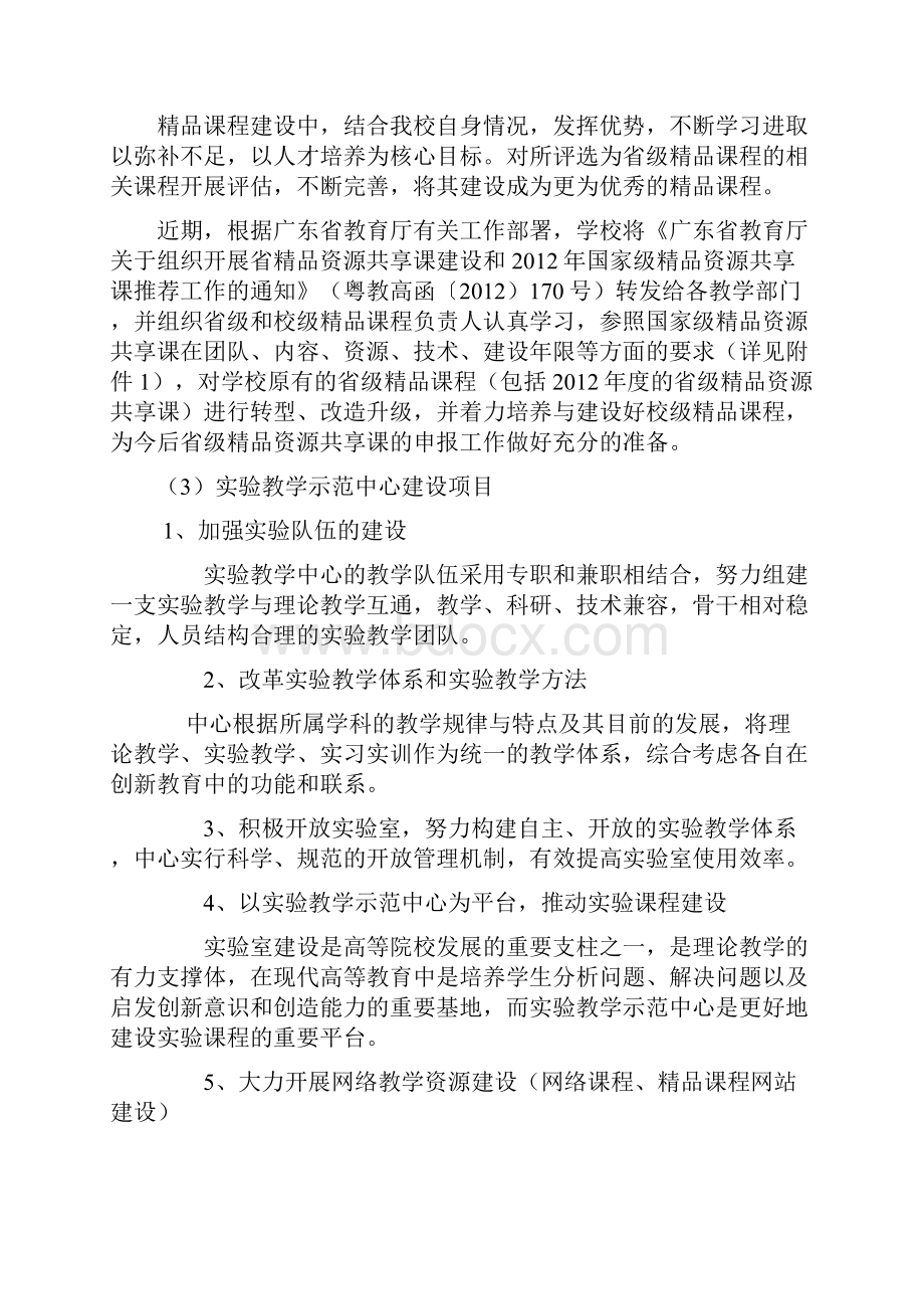 省质量工程项目总结报告仲恺农业工程学院.docx_第3页