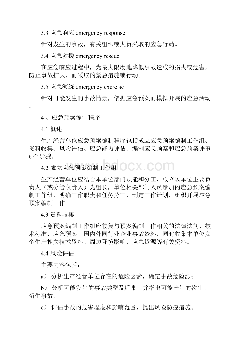 GB 29639生产经营单位生产安全事故应急预案编制导则.docx_第2页