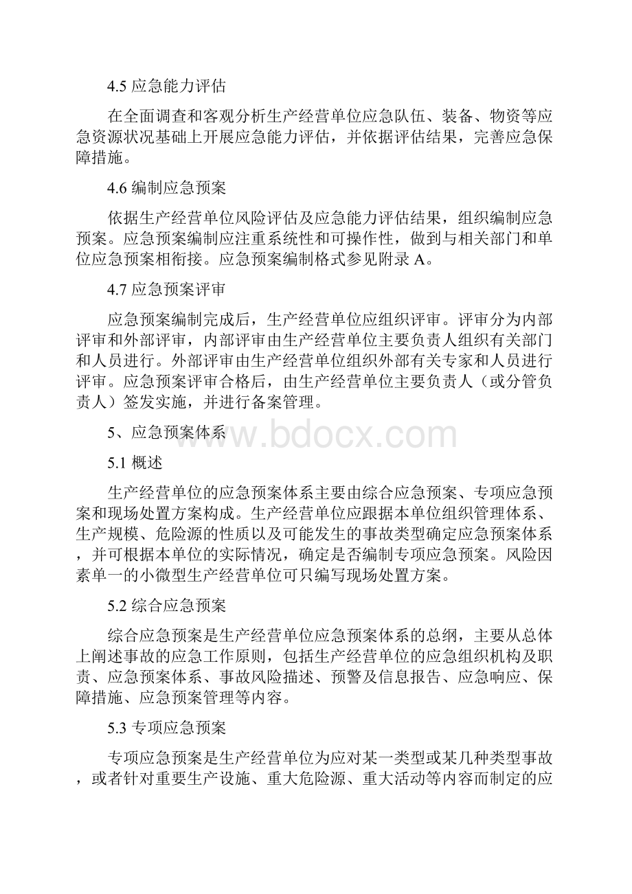 GB 29639生产经营单位生产安全事故应急预案编制导则.docx_第3页