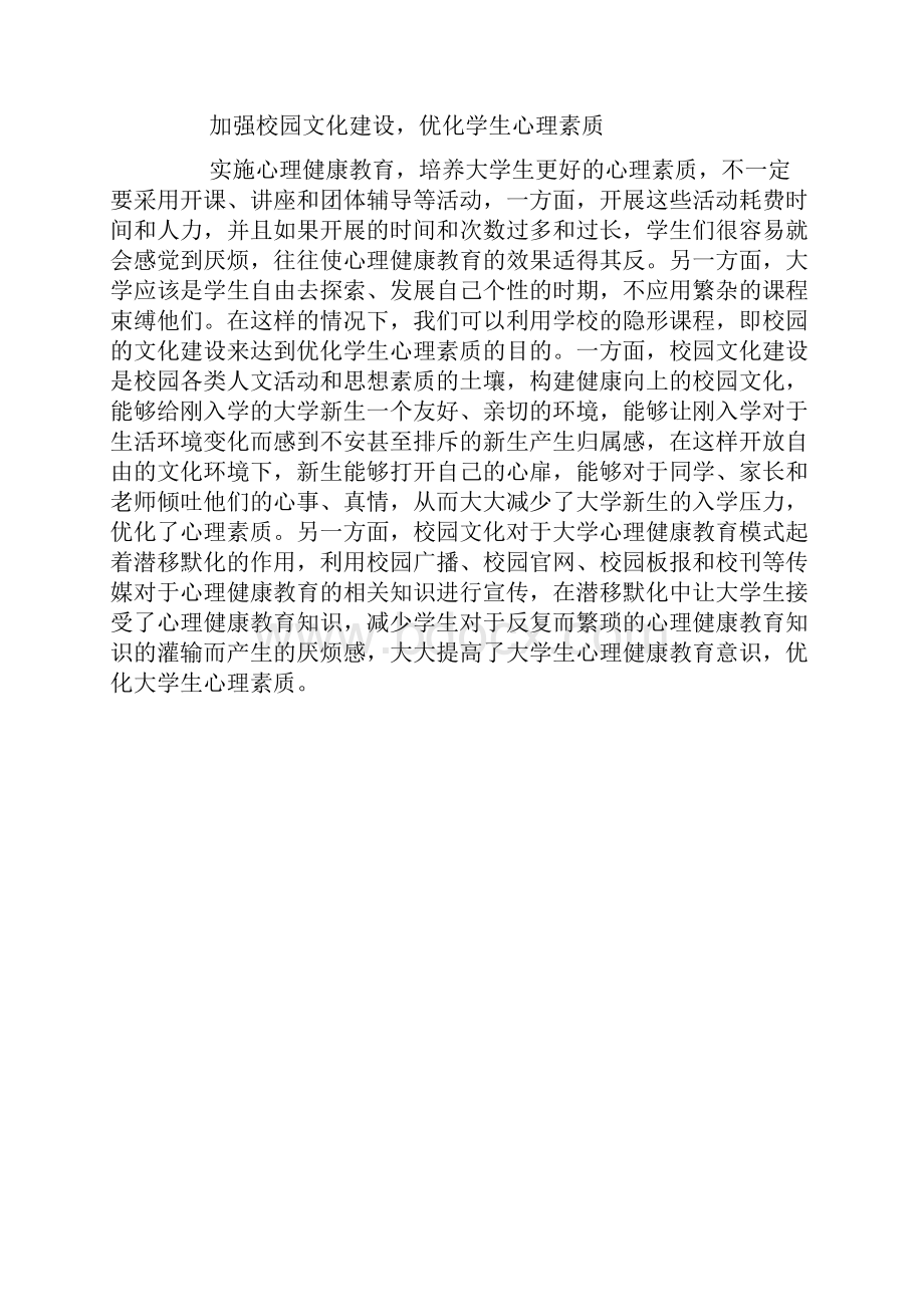 大学生心理健康教育模式理论构建.docx_第3页