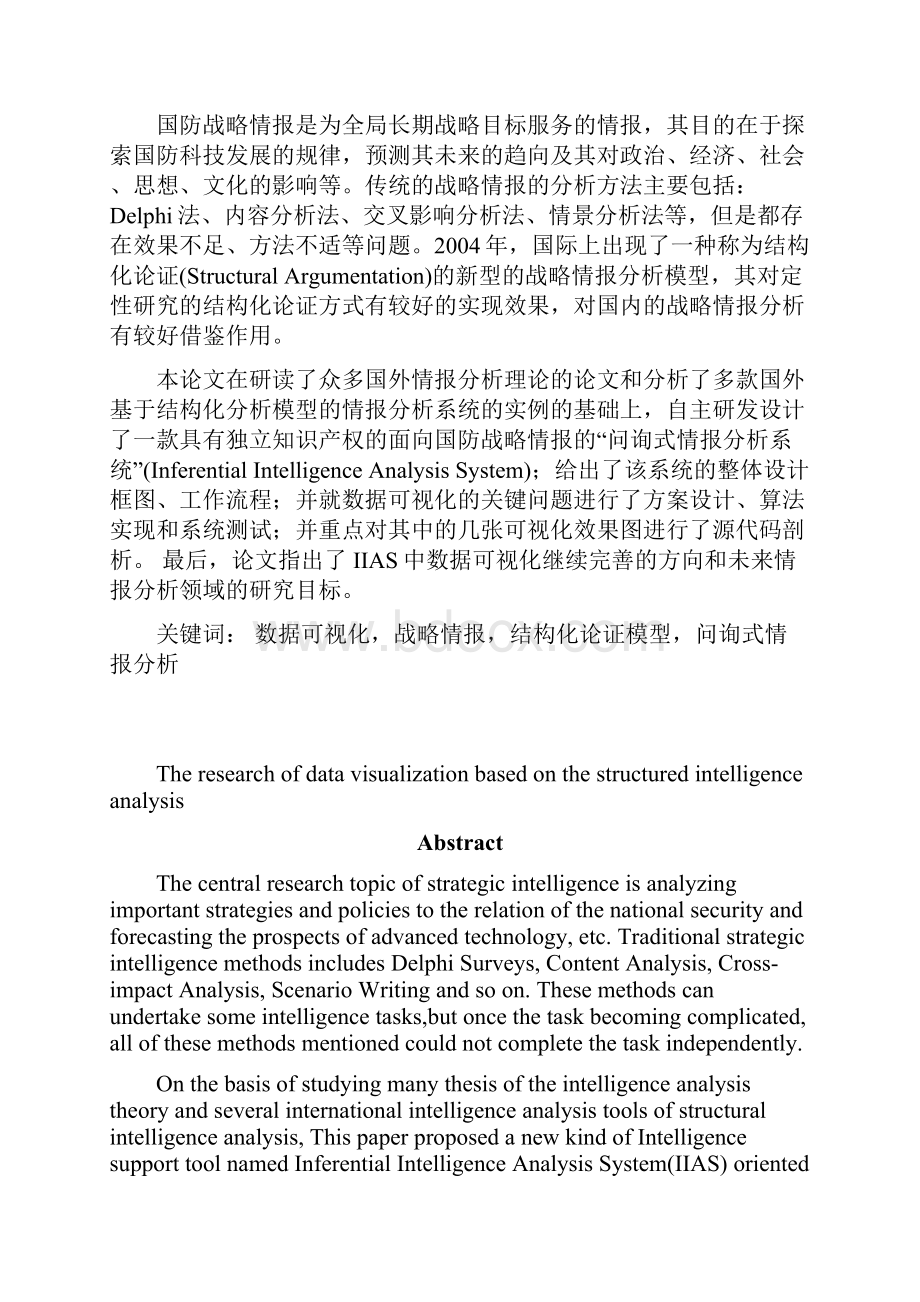 基于结构化情报分析系统的数据可视化研究.docx_第3页