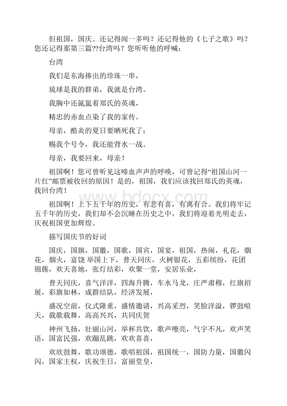 关于国庆节的句子.docx_第2页