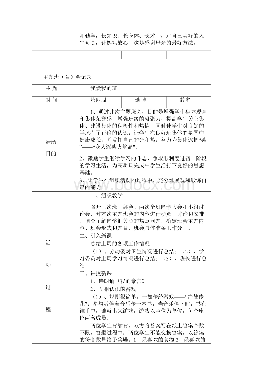 六年级主题班会记录.docx_第3页