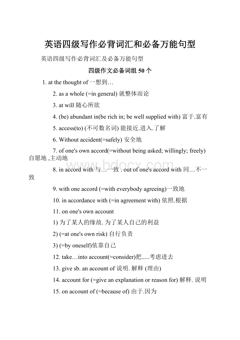 英语四级写作必背词汇和必备万能句型.docx_第1页