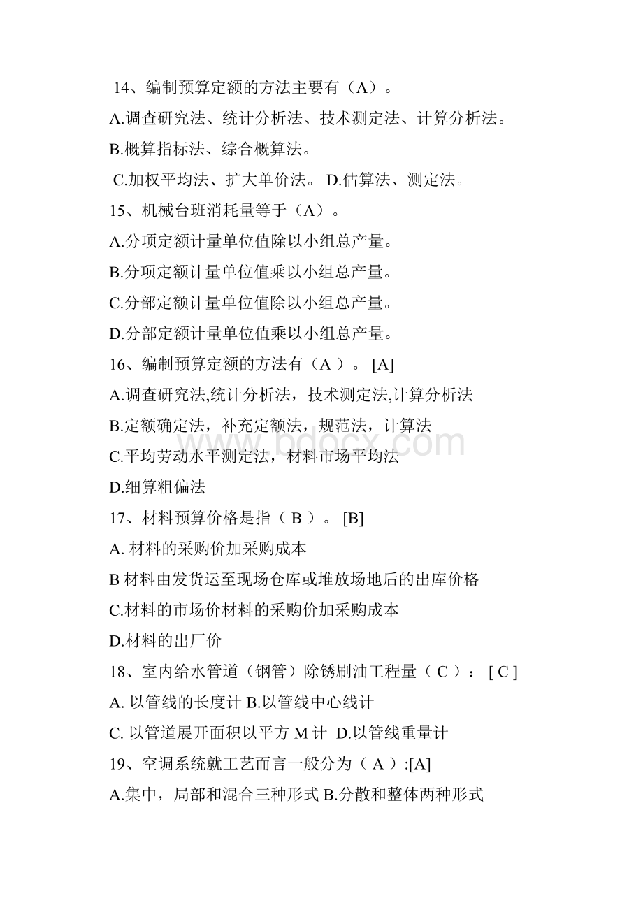 建筑装设备预算复习题.docx_第3页