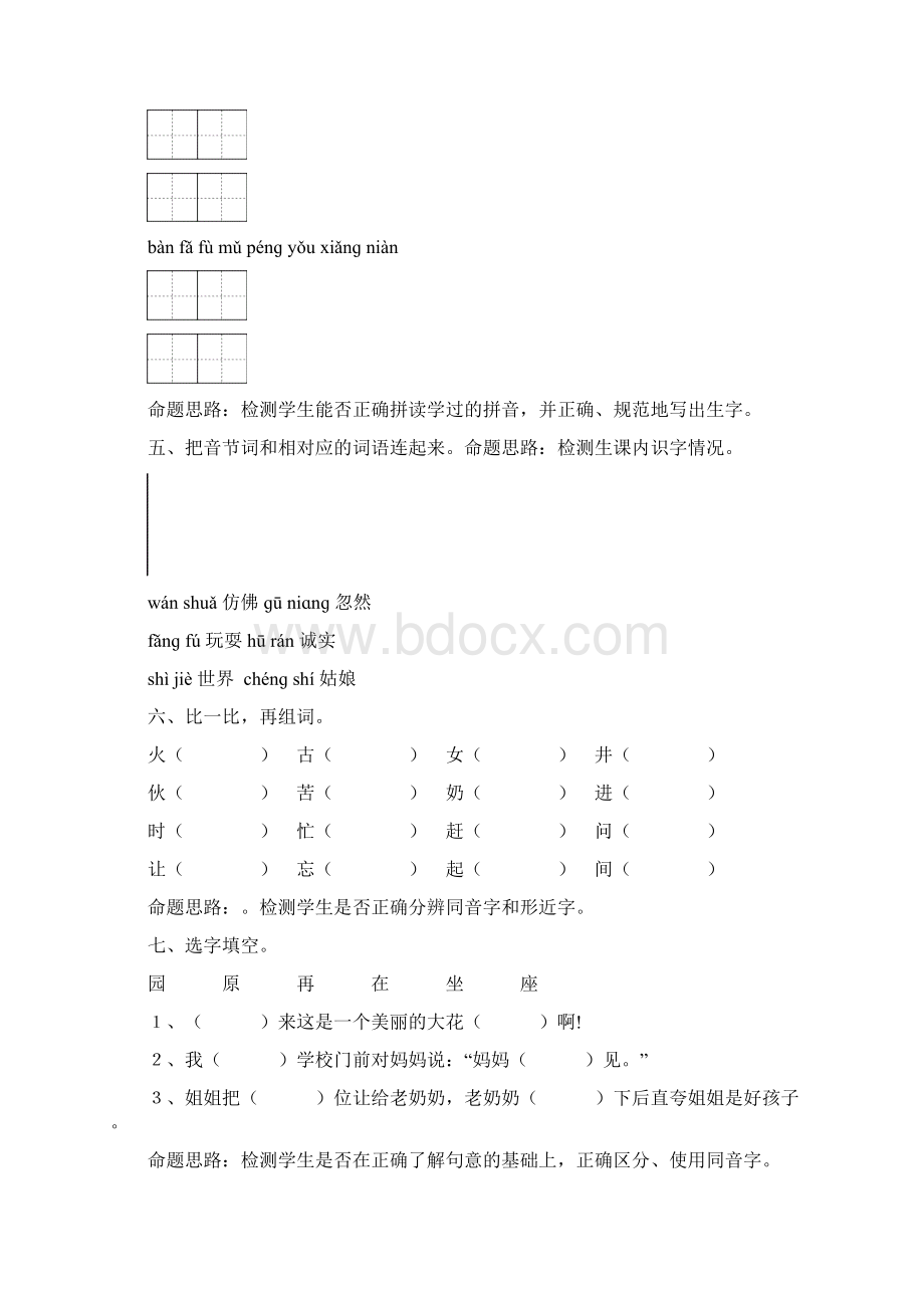 新人教版小学一年级下册语文期末练习题共12套.docx_第2页