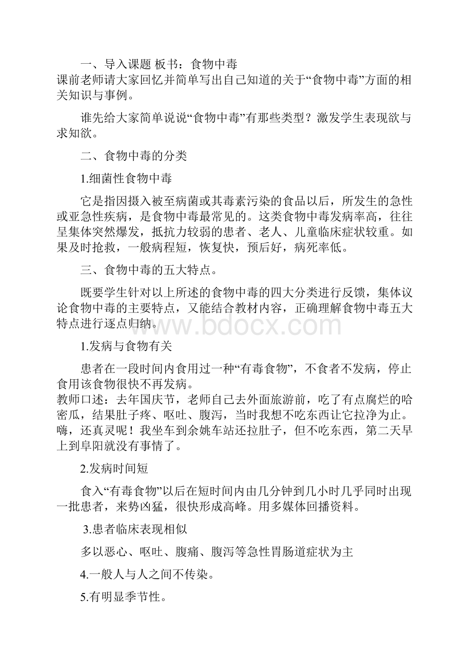 一年级安全教育教案.docx_第2页