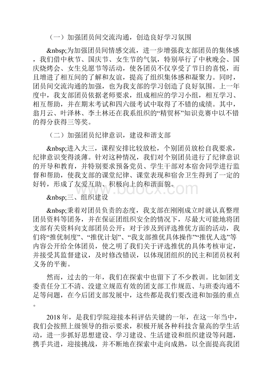 学年班团支部总结.docx_第2页