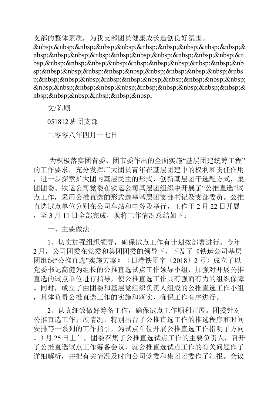 学年班团支部总结.docx_第3页