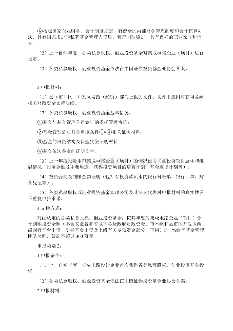 集成电路产业合肥发改委.docx_第2页