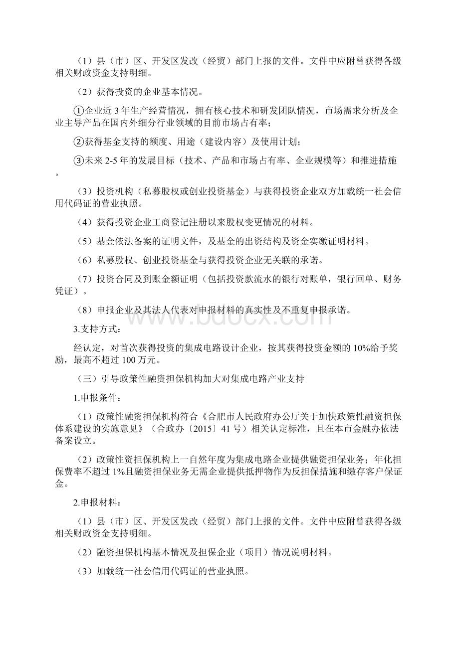 集成电路产业合肥发改委.docx_第3页