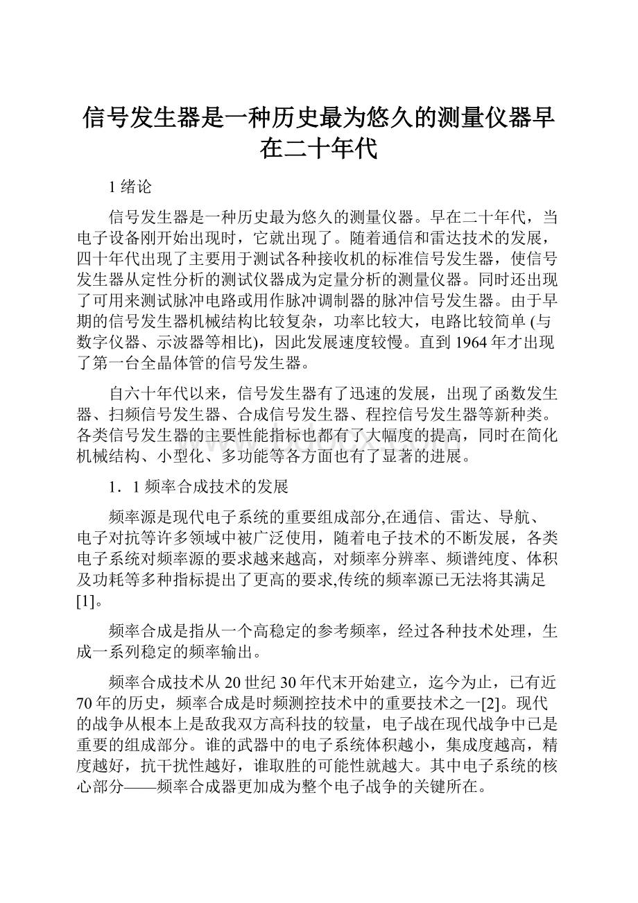 信号发生器是一种历史最为悠久的测量仪器早在二十年代.docx