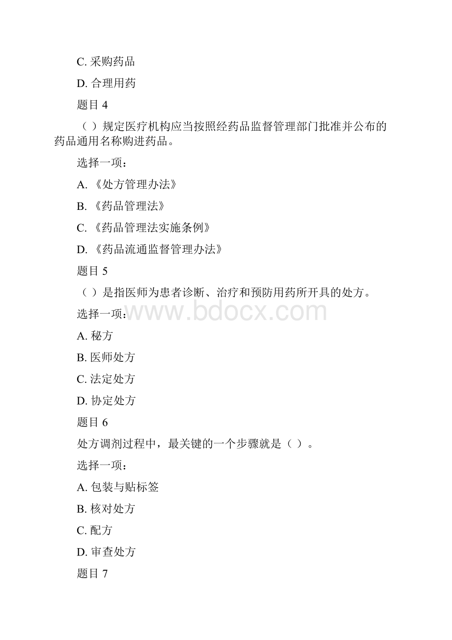 药事管理与法规形考任务四精品文档.docx_第2页