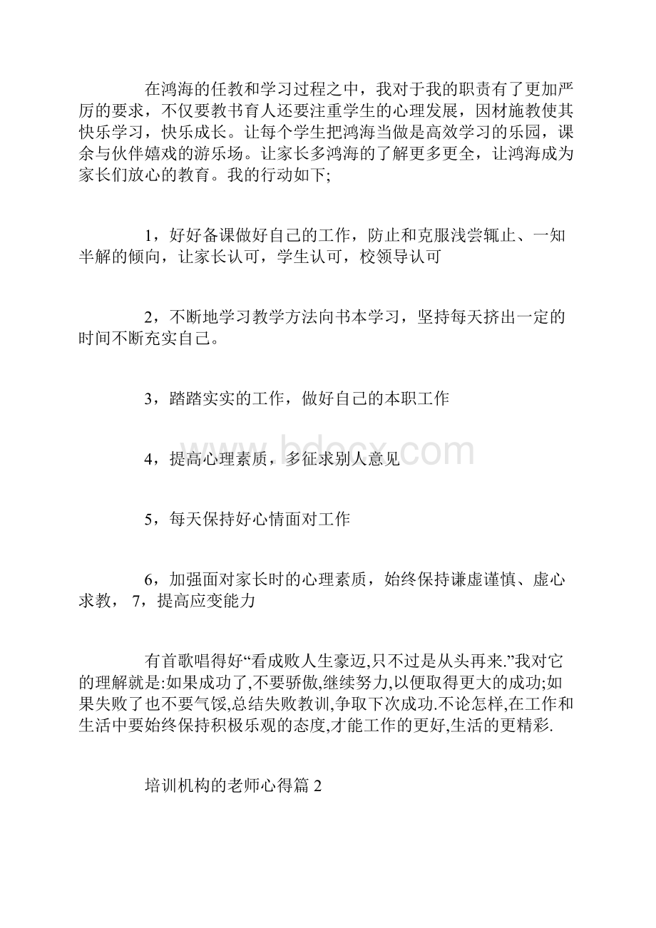 培训机构的老师心得.docx_第2页