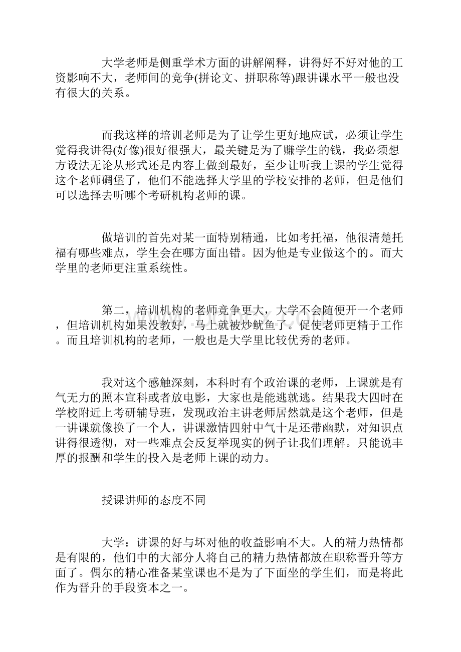 培训机构的老师心得.docx_第3页