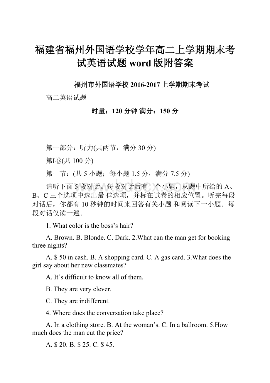 福建省福州外国语学校学年高二上学期期末考试英语试题word版附答案.docx