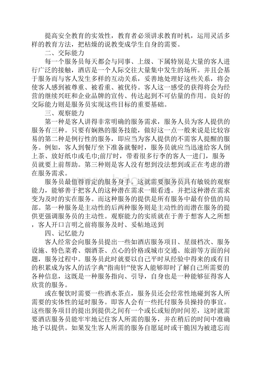 关于服务员培训总结范文.docx_第2页