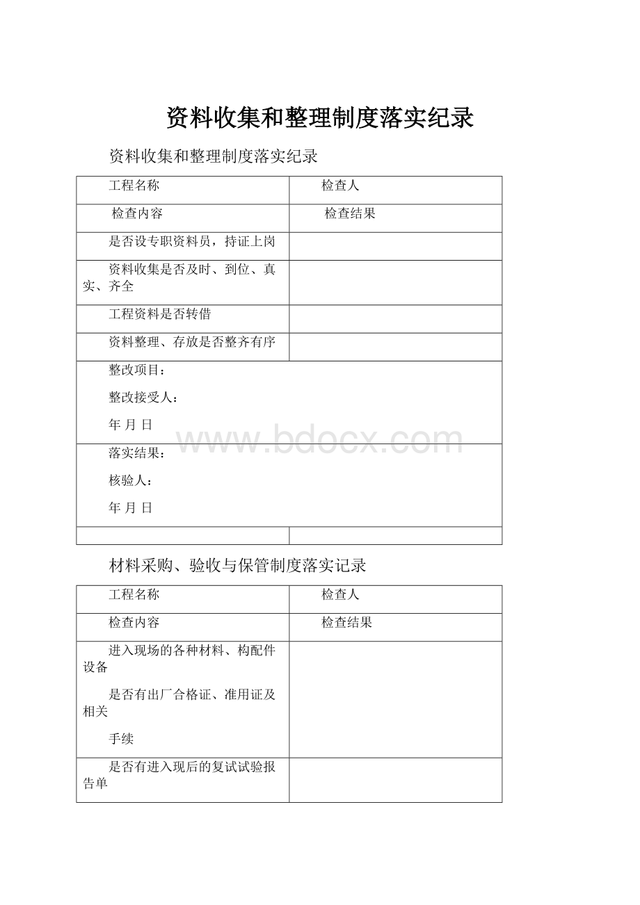 资料收集和整理制度落实纪录.docx_第1页