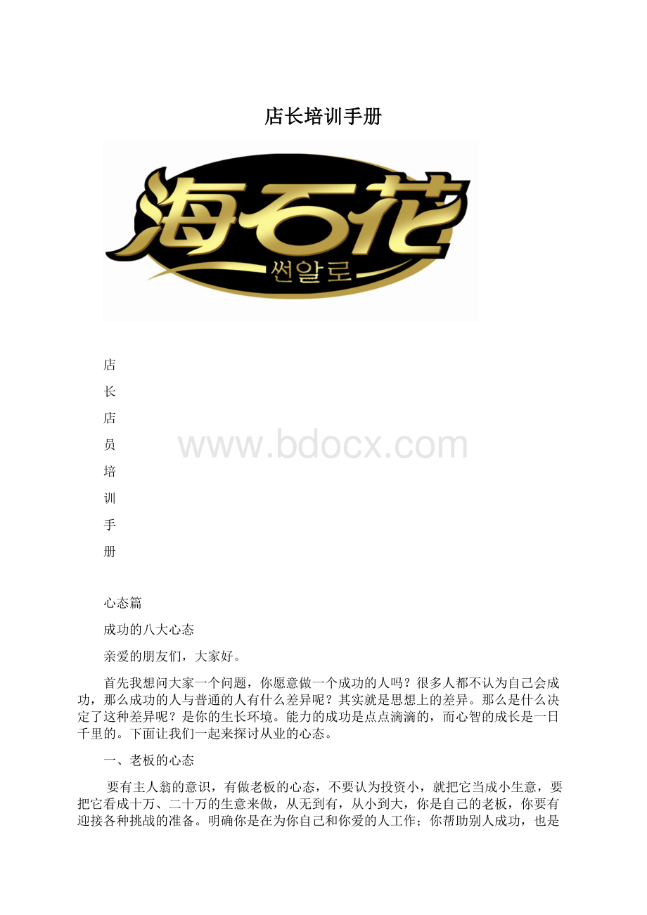 店长培训手册.docx