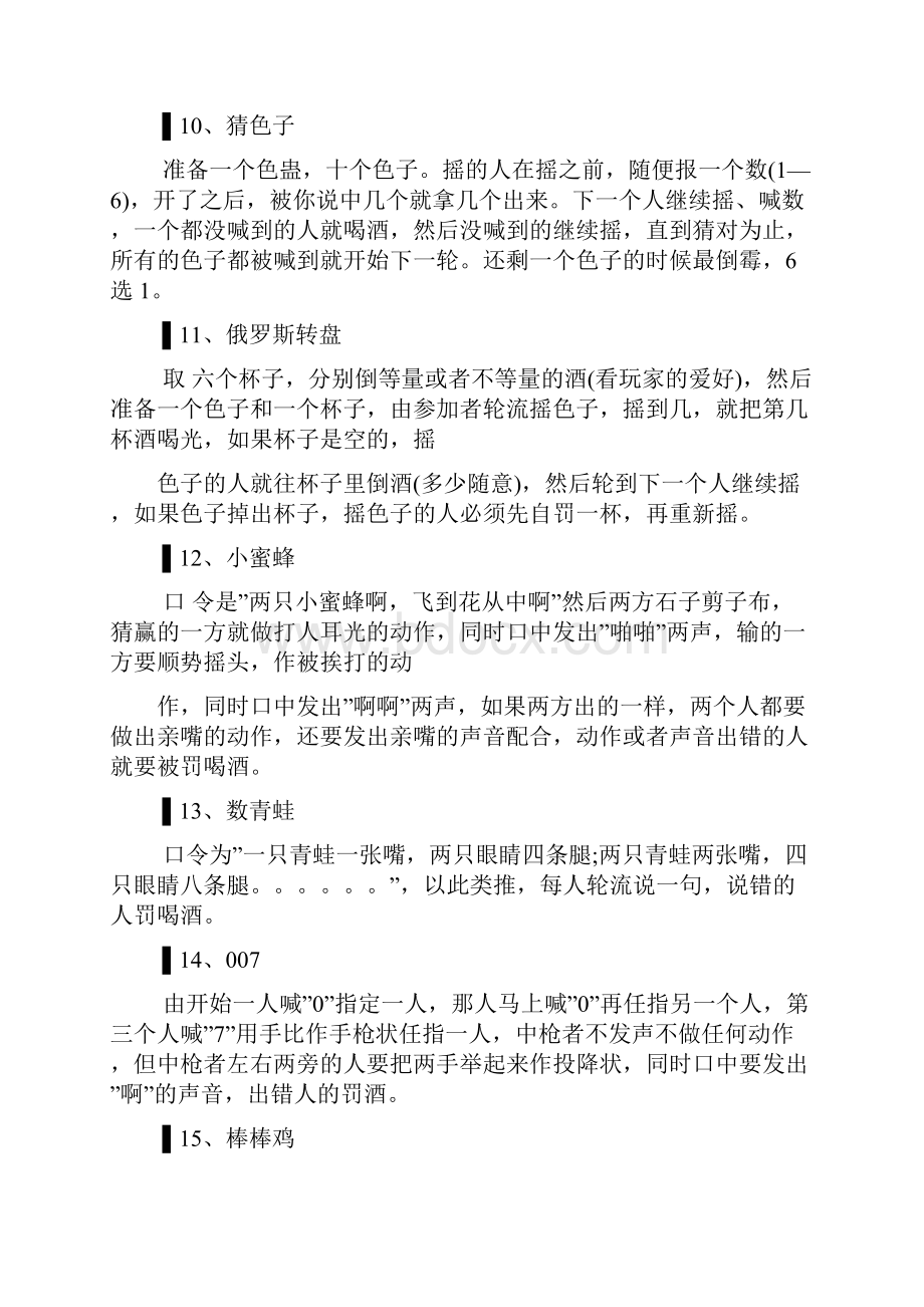 聚会游戏大全.docx_第3页