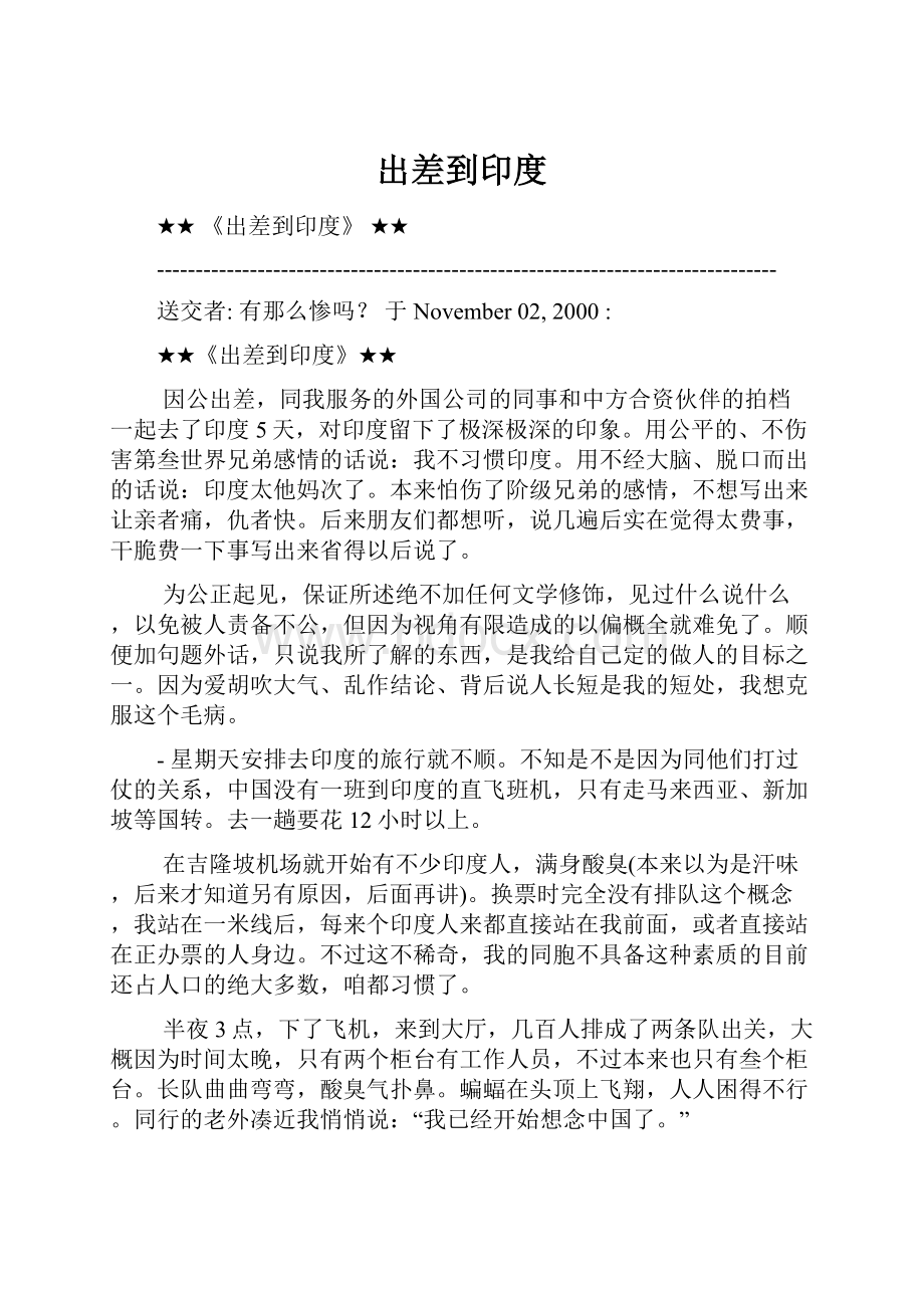 出差到印度.docx_第1页