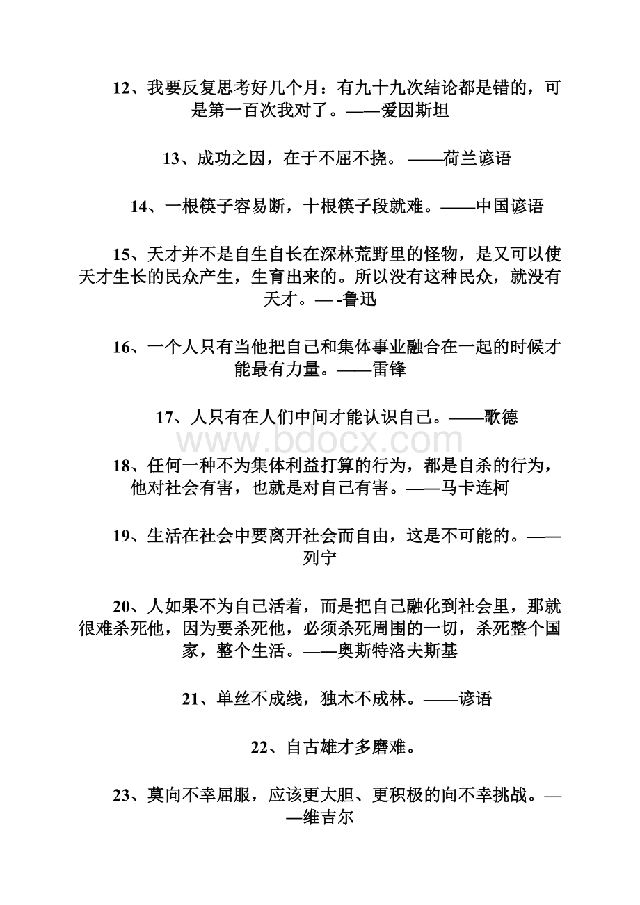 议论文素材的名人名言.docx_第2页