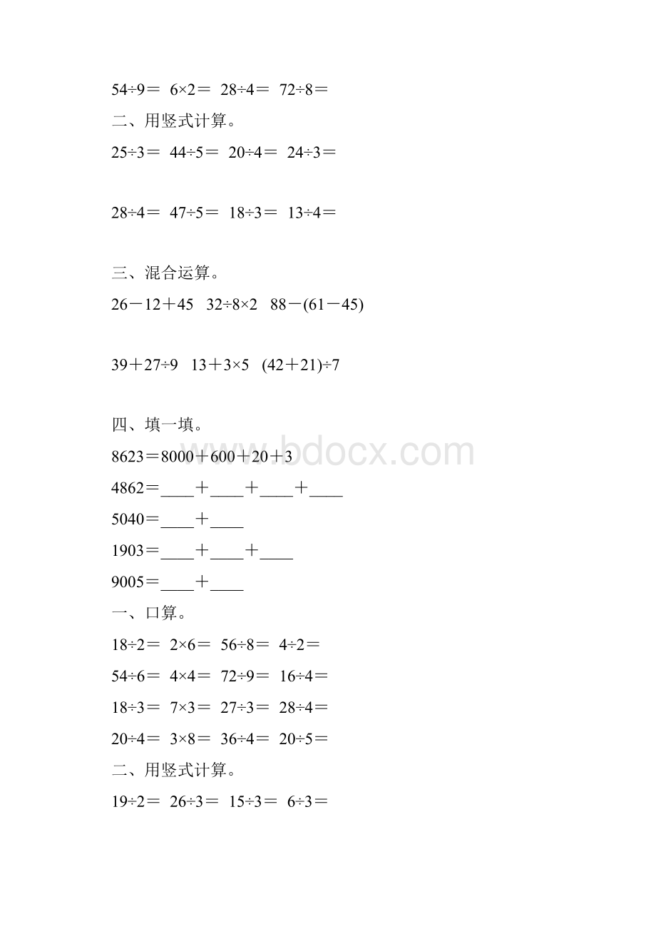 人教版二年级数学下册期末计算题总复习练习题189.docx_第3页