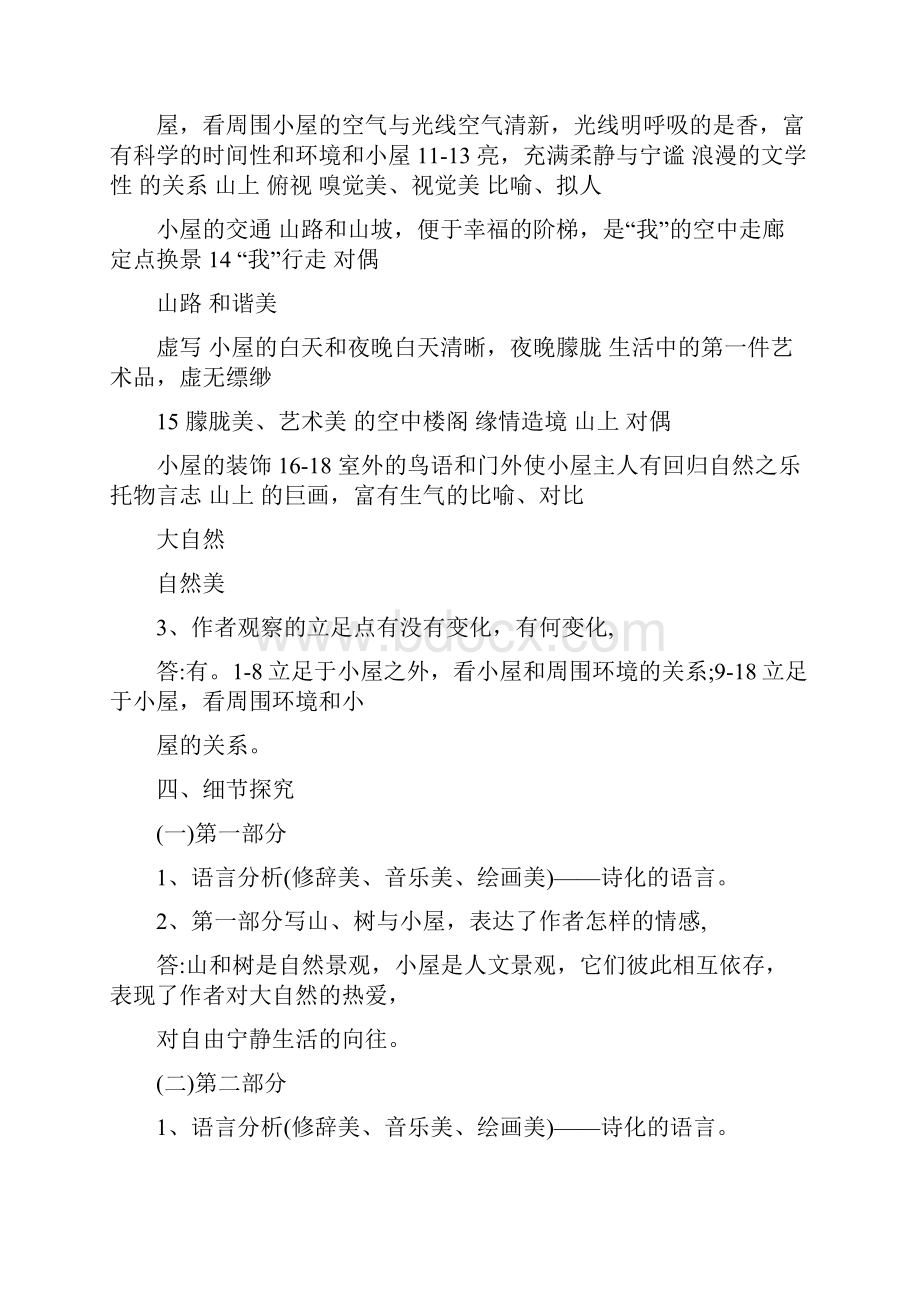 我的空中楼阁教案.docx_第3页