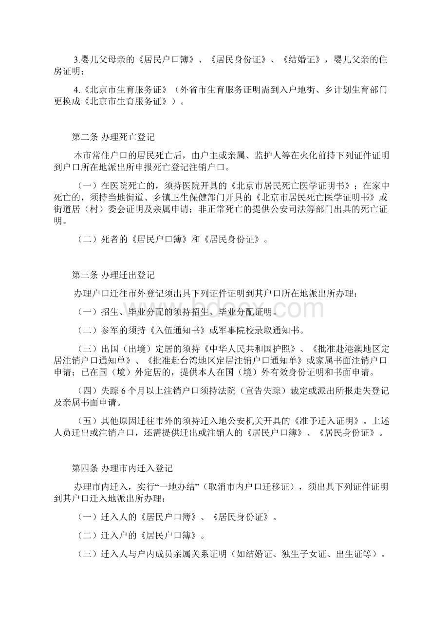 北京户籍政策及户口办理.docx_第2页