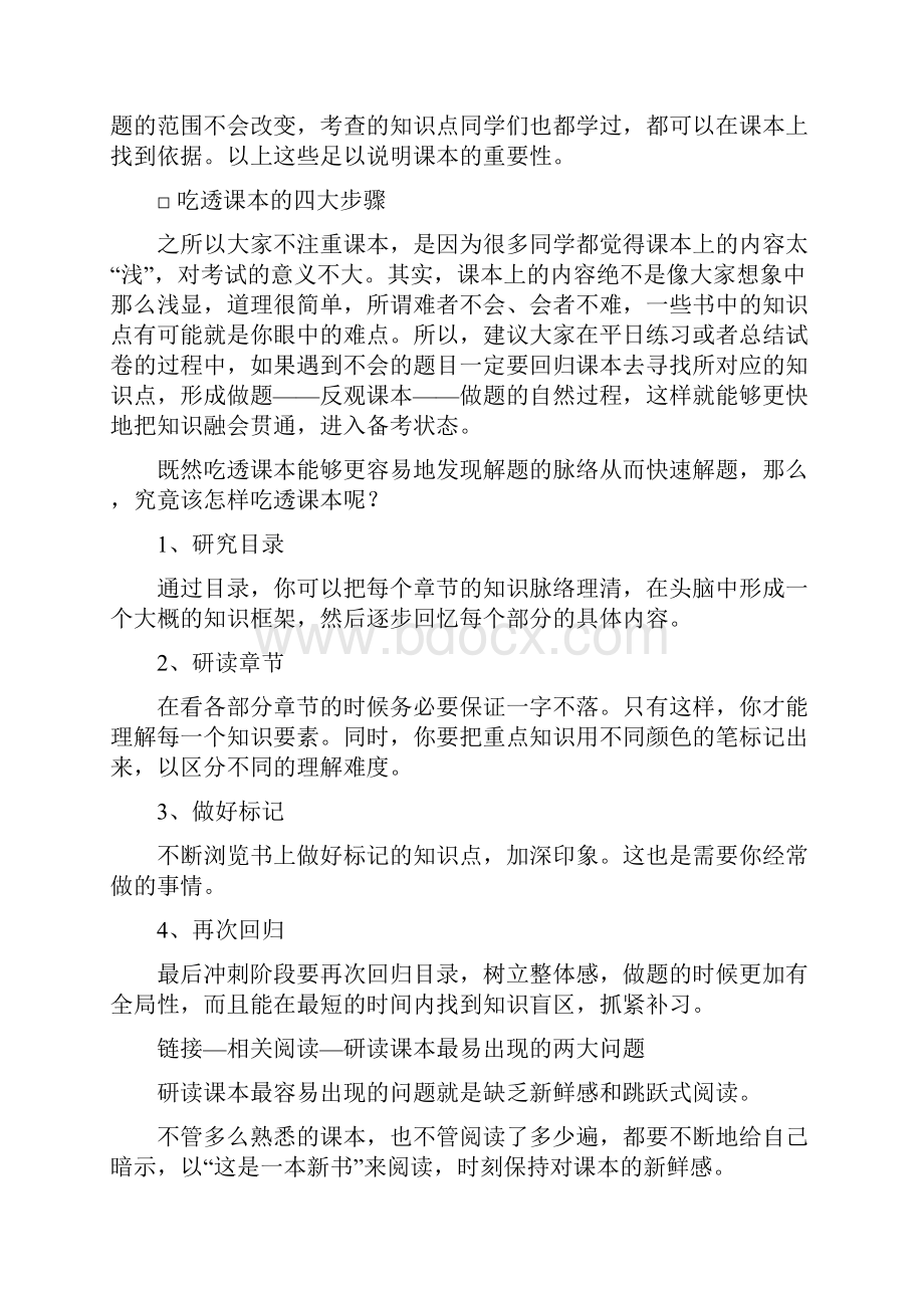 决胜高三迎战高考如何使用海量的复习资料.docx_第2页