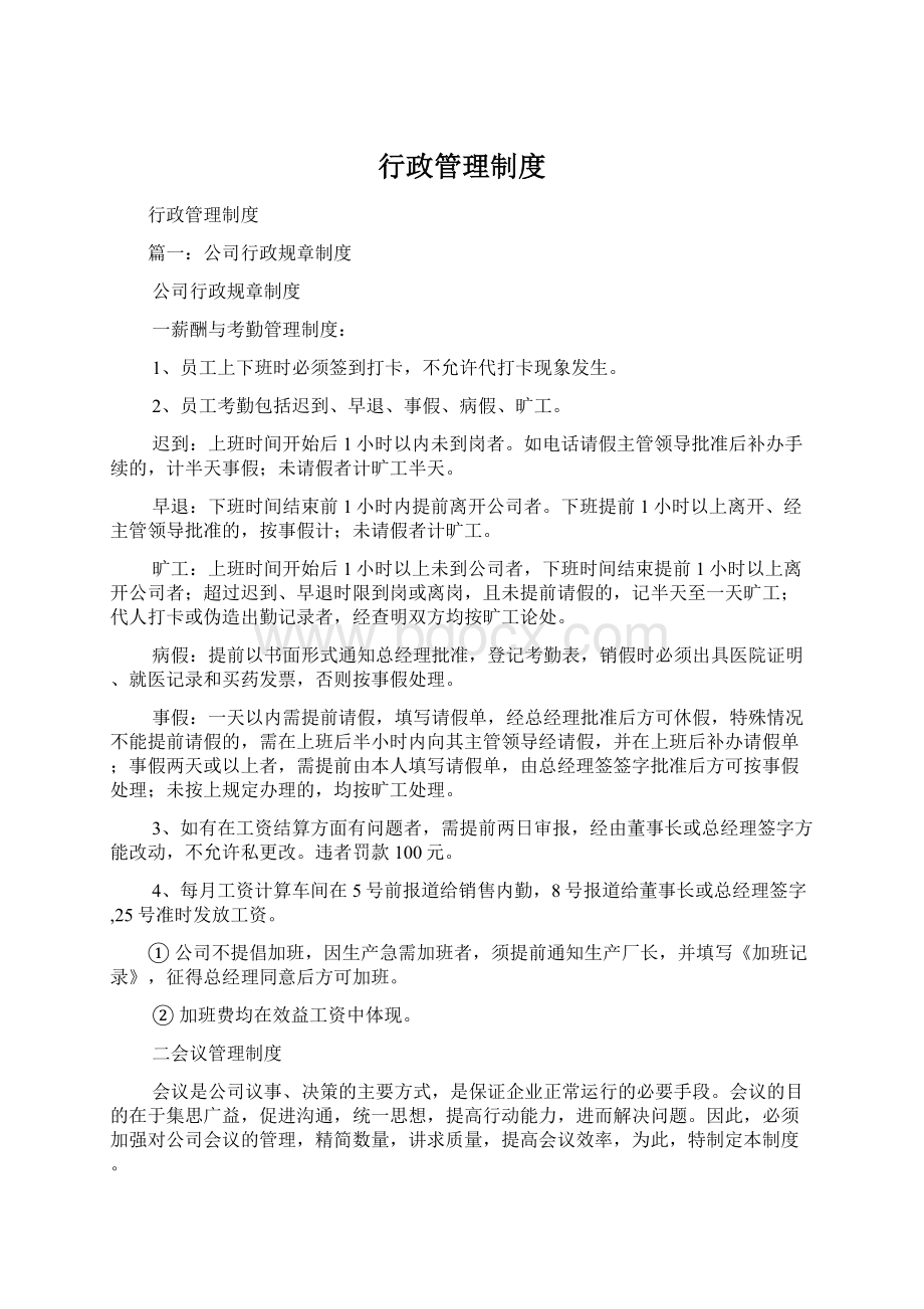 行政管理制度.docx_第1页