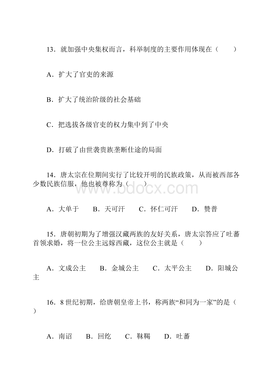 中国历史七年级下册第一单元测试题.docx_第3页