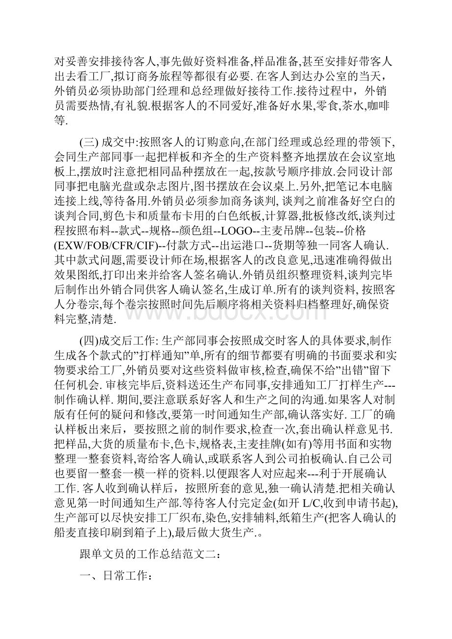 跟单文员工作总结.docx_第2页