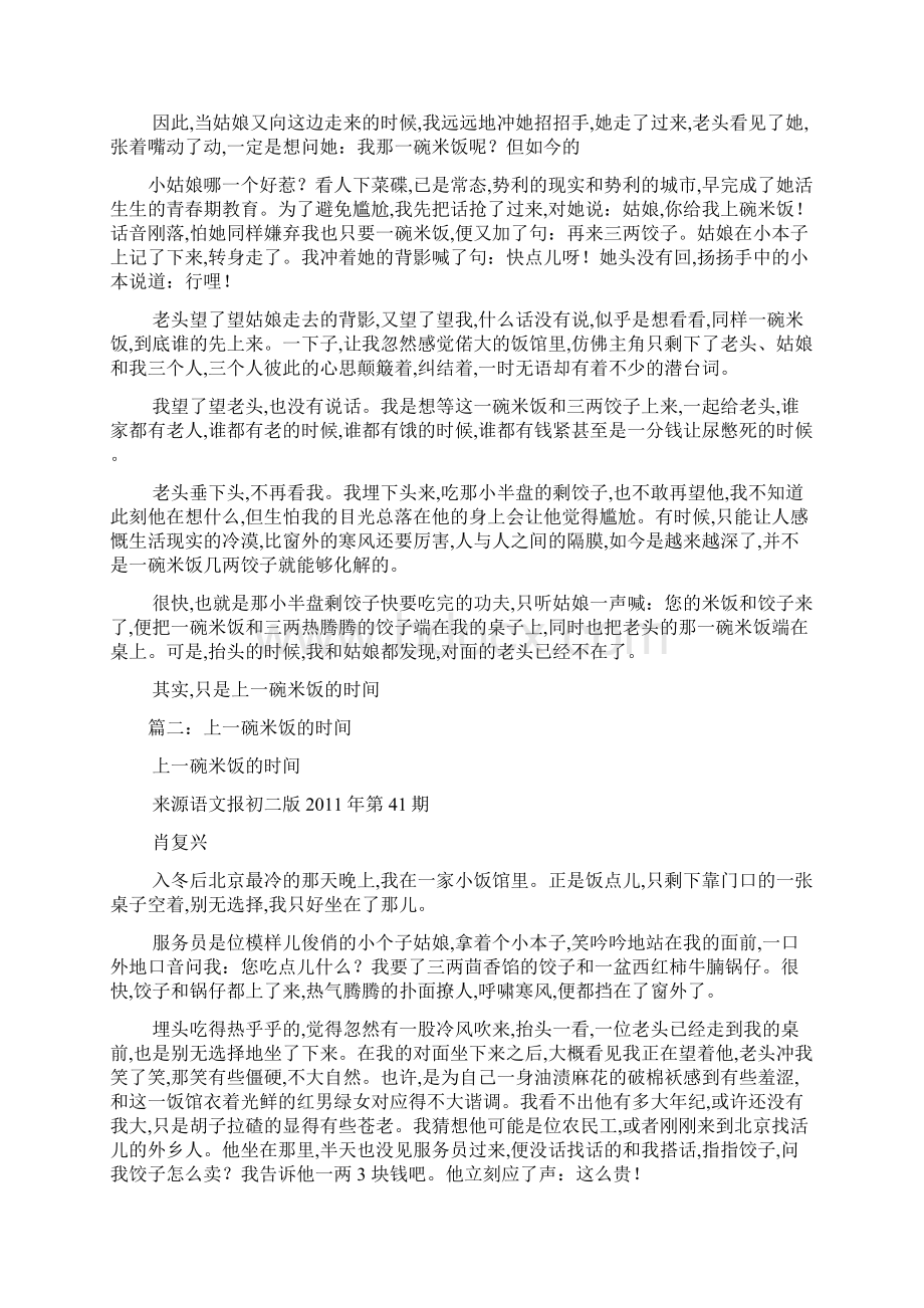 上一碗米饭的时间阅读答案《上一碗米饭的时间》最新范文.docx_第2页