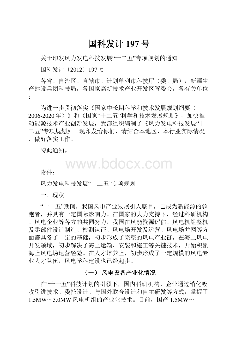 国科发计197号.docx_第1页