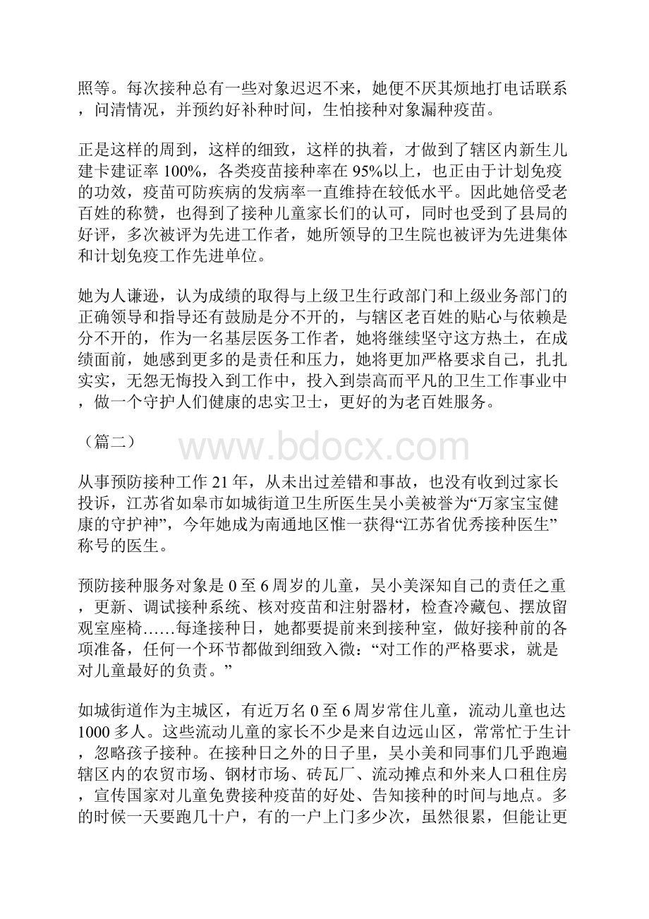 最美接种医生先进事迹材料范文8篇.docx_第2页