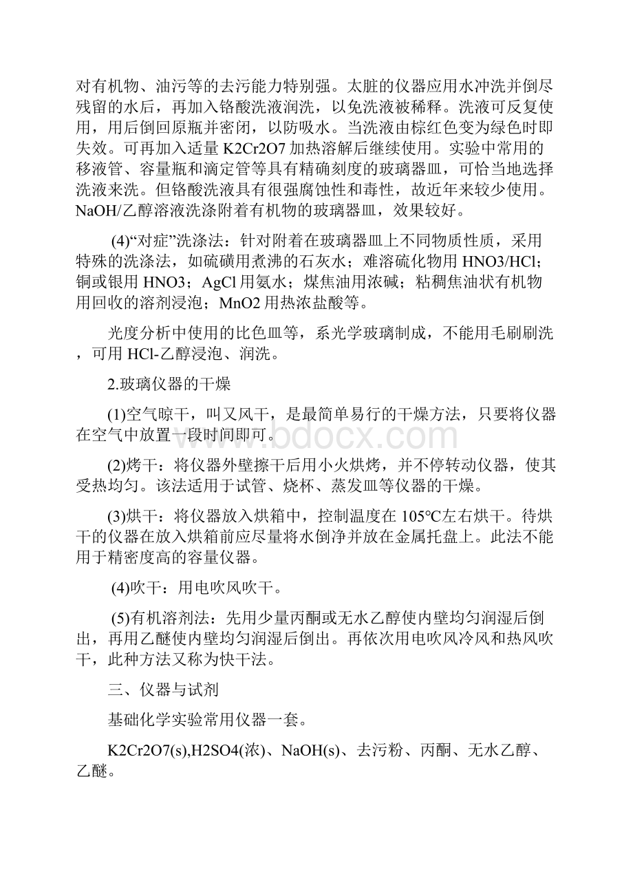 一玻璃仪器的认领洗涤和干燥.docx_第2页